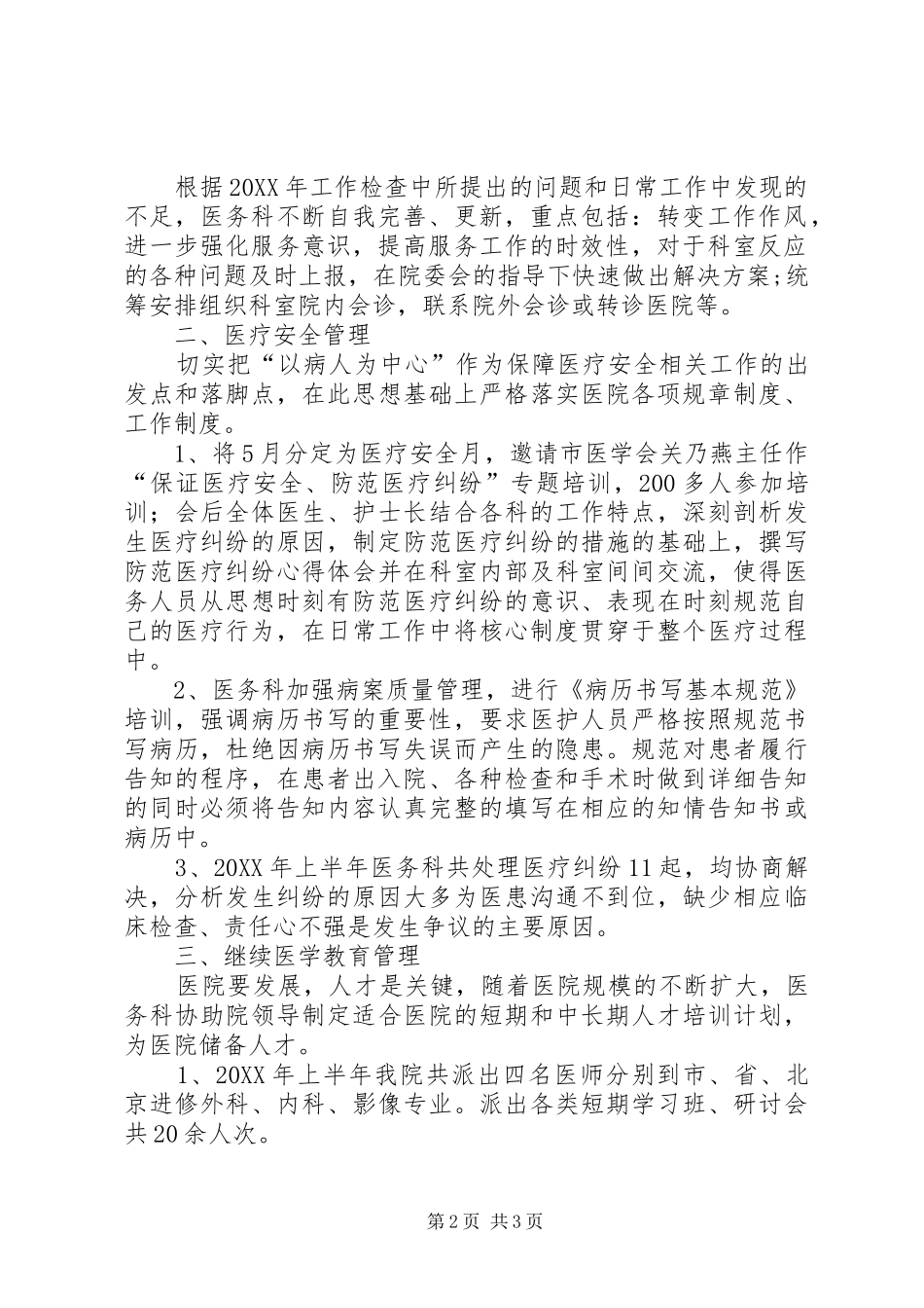 关于医务科半年工作总结_第2页