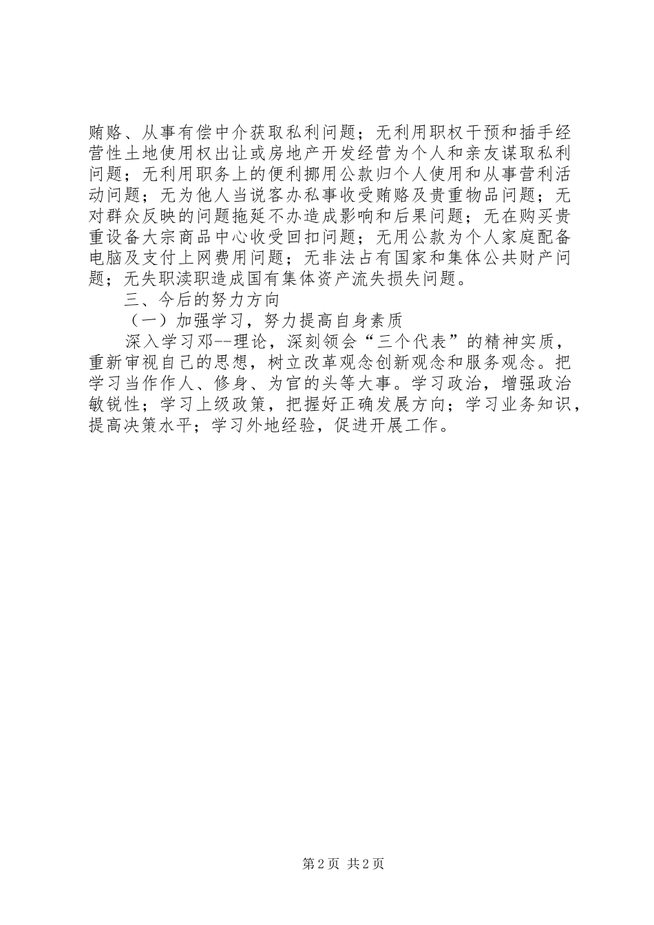 关于述廉考评的个人述廉报告_第2页