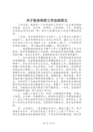 关于医务科的工作总结范文