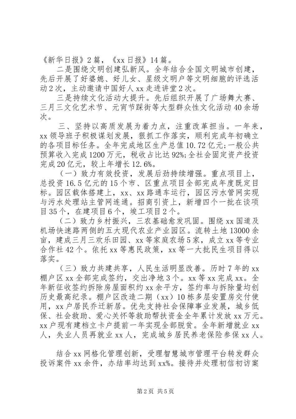 关于述学述廉工作汇报讲话_第2页
