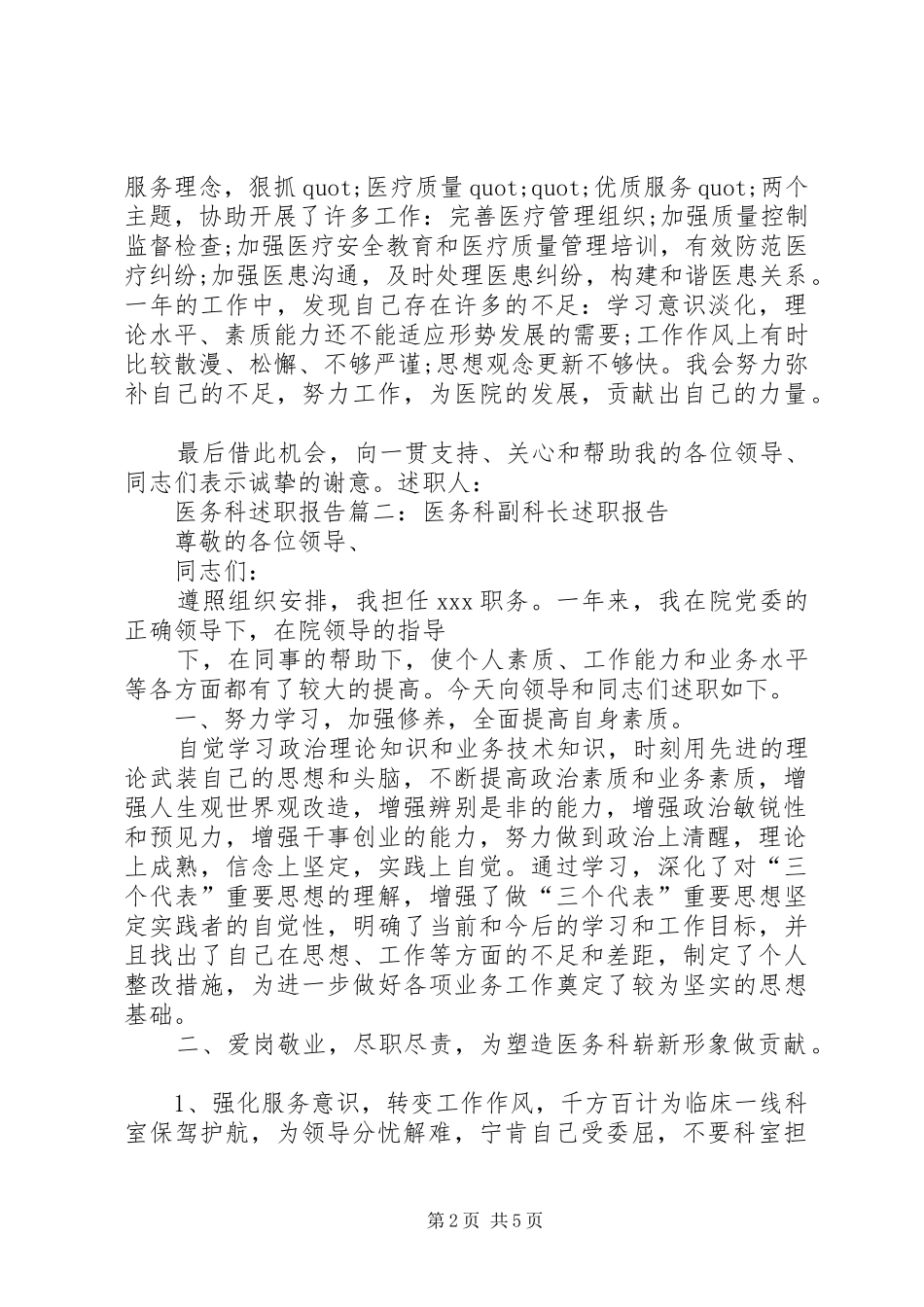 关于医务科述职的报告_第2页