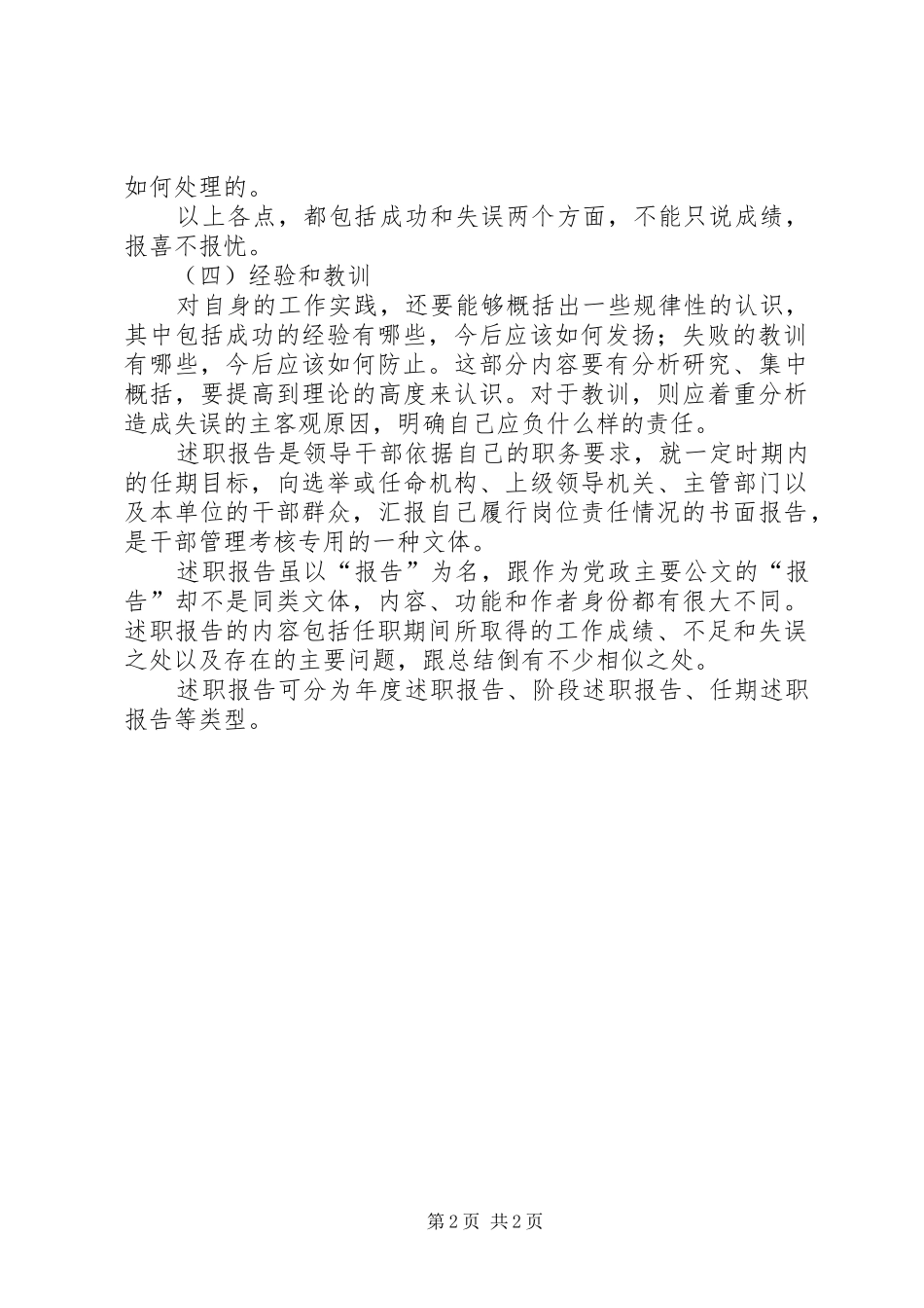关于述职报告的内容和含义_第2页