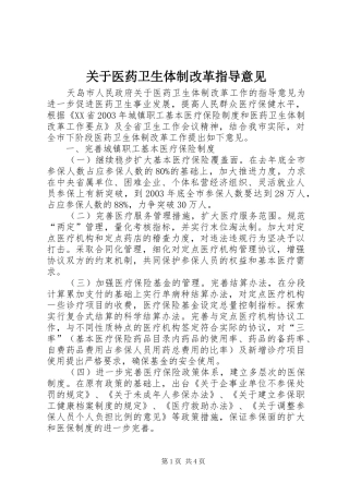 关于医药卫生体制改革指导意见