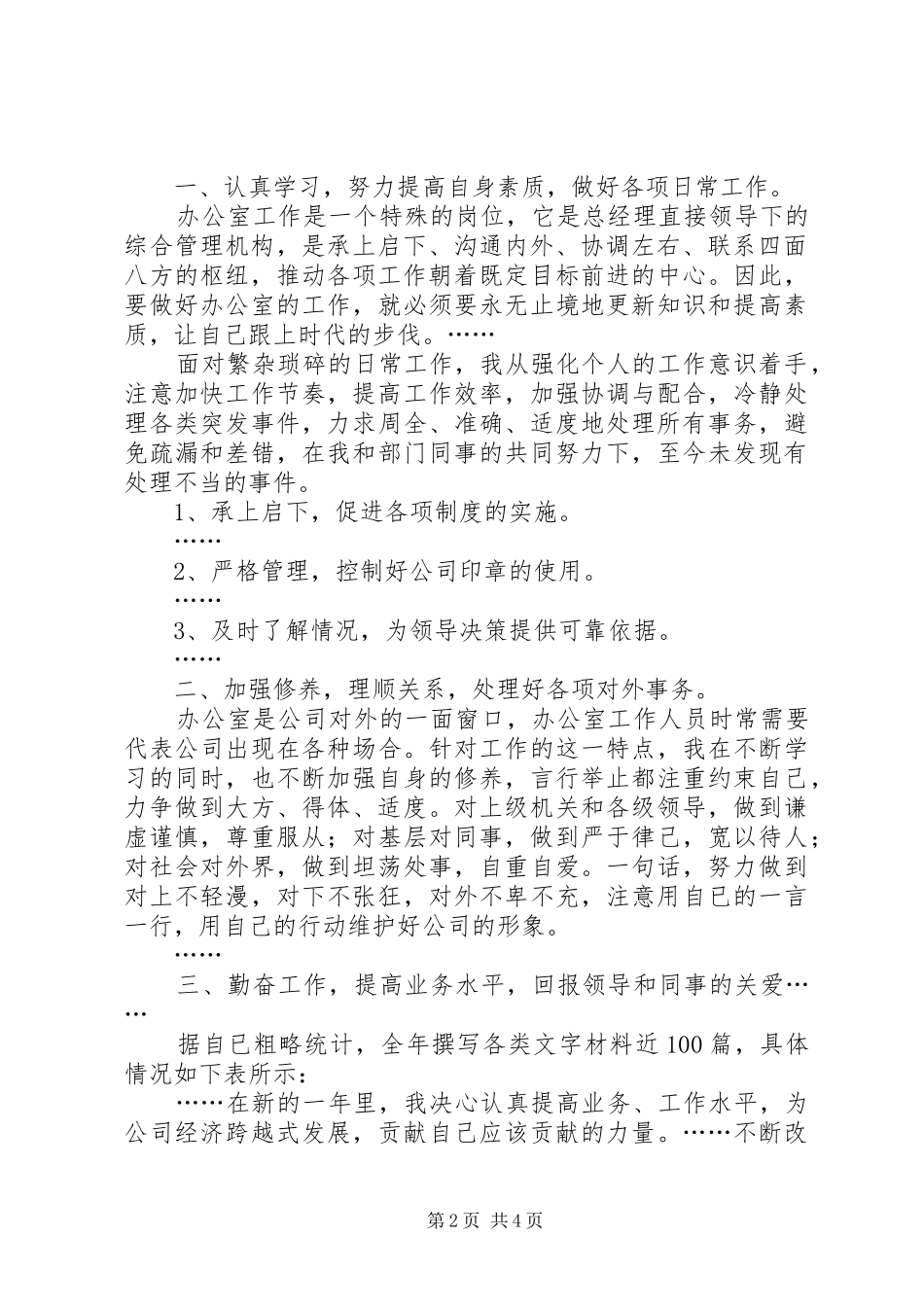 关于述职报告排版格式三篇_第2页