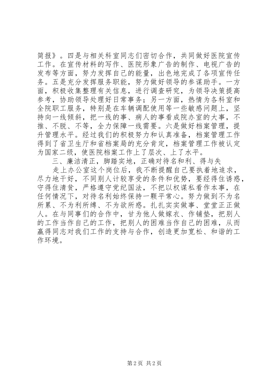 关于医院办公室副主任的工作总结_第2页