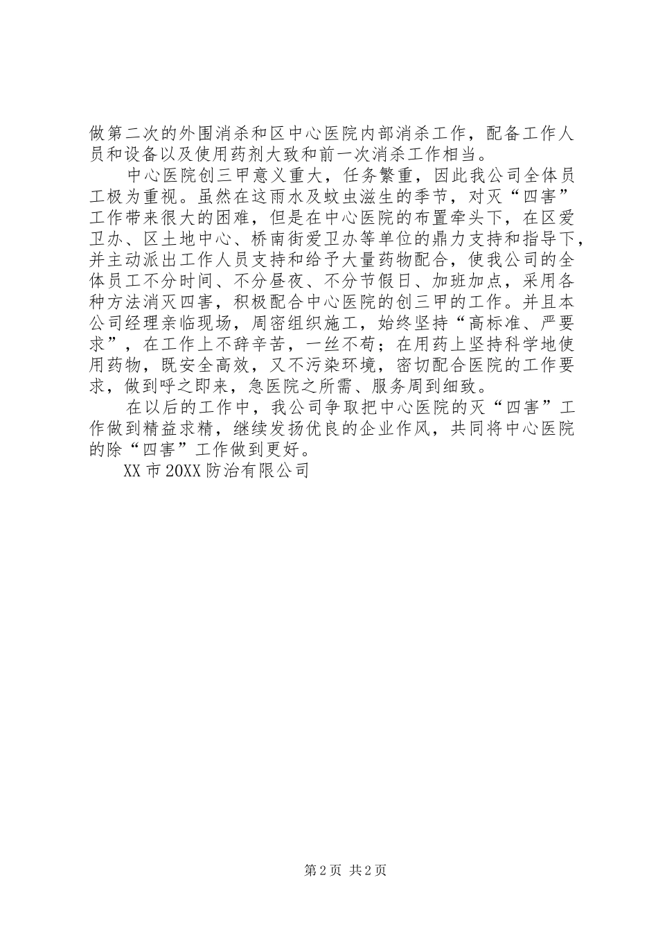 关于医院创三甲工作总结_第2页