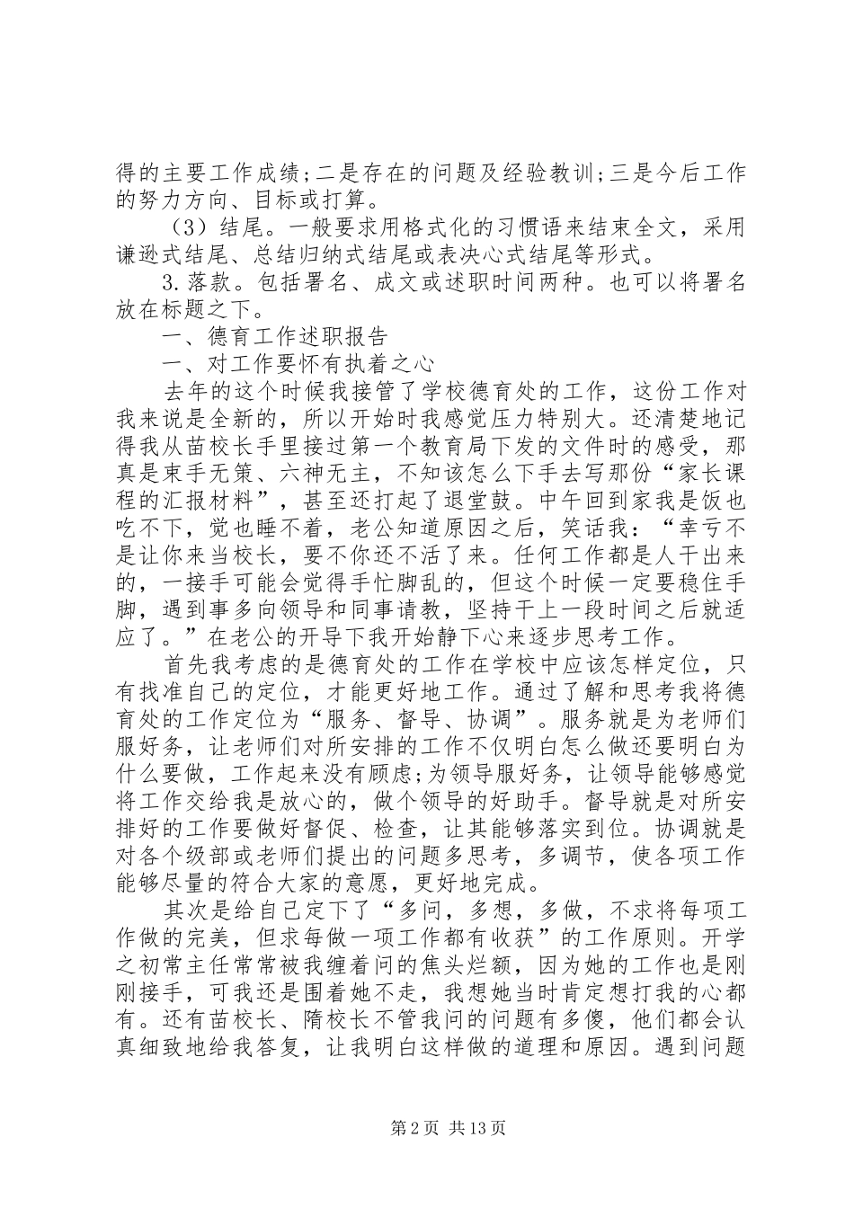 关于述职报告写法及范文_第2页