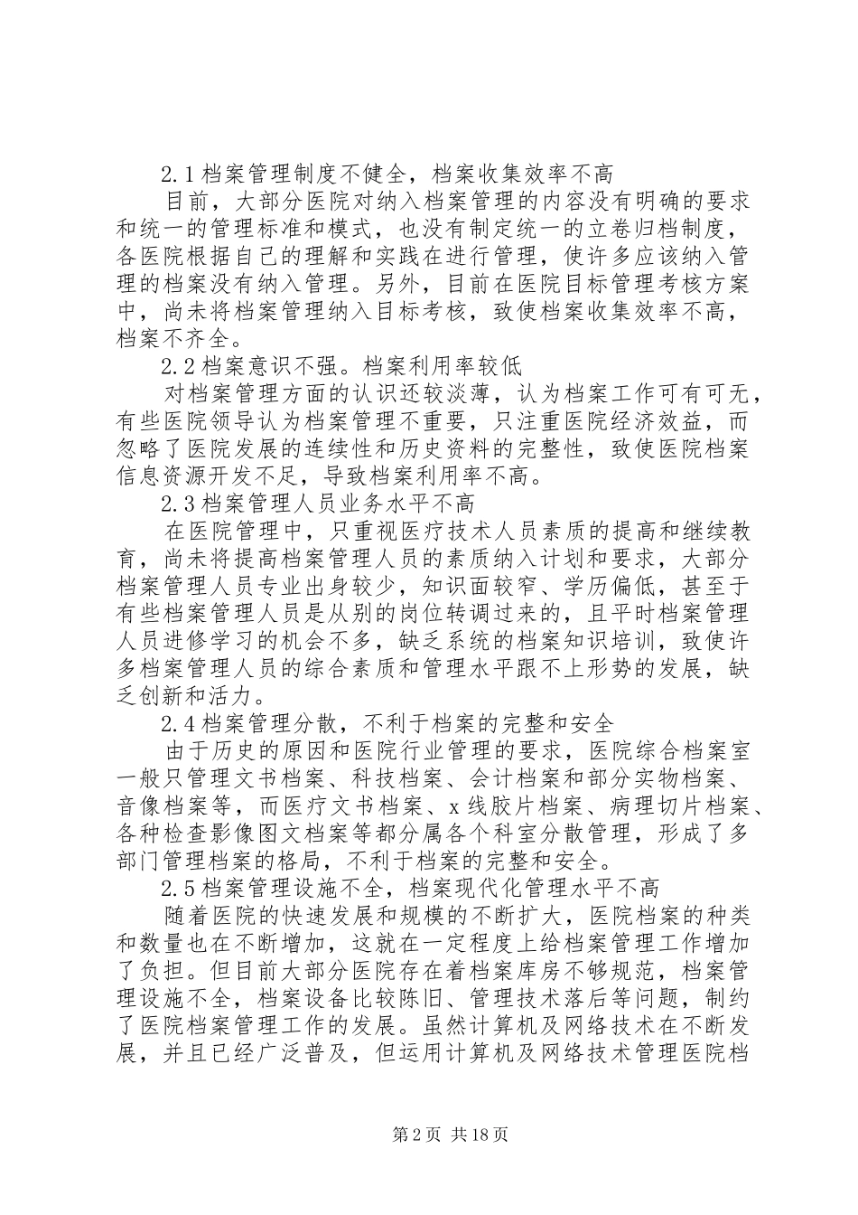关于医院档案管理创新的几点思考_第2页