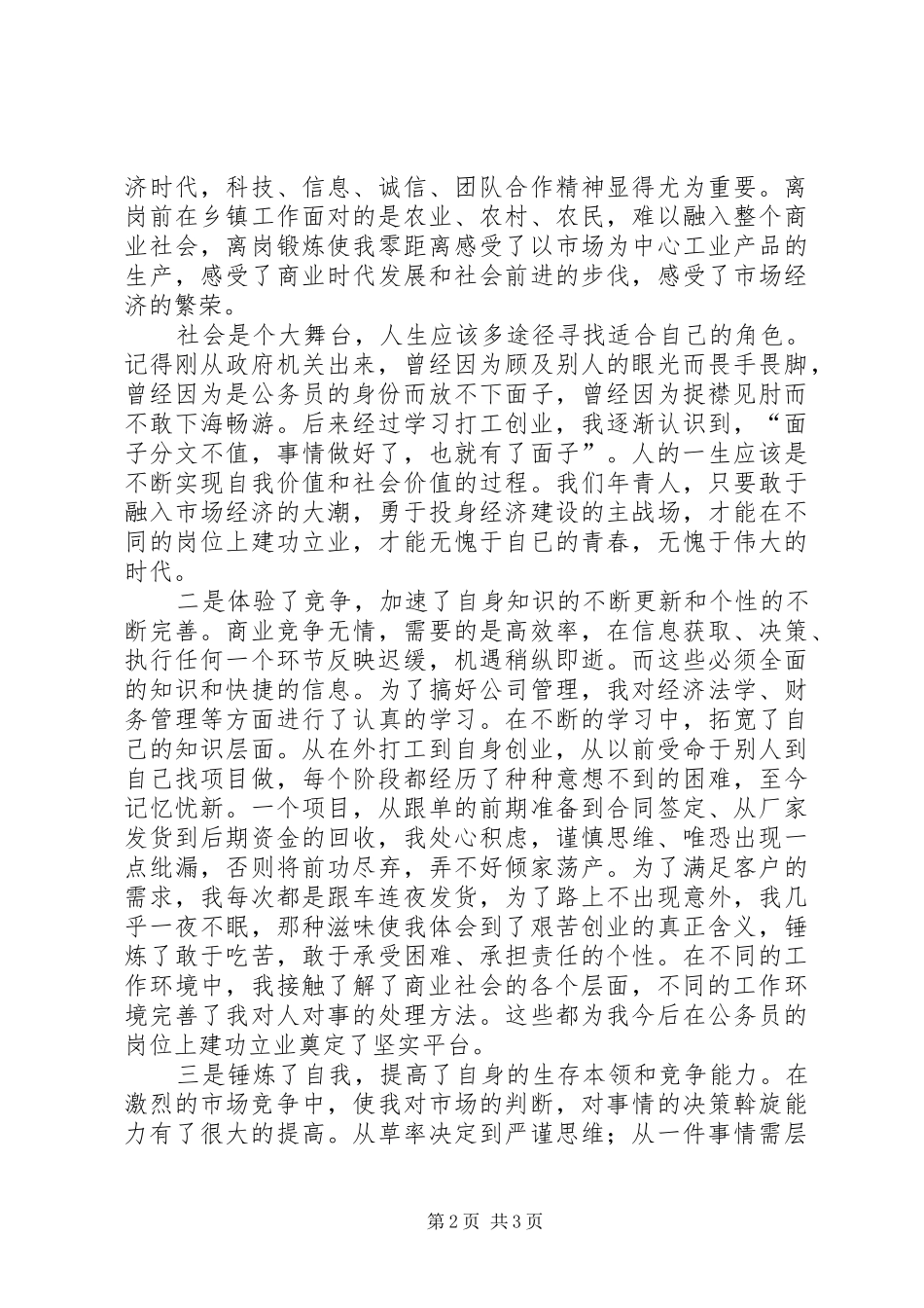 关于述职演说范文_第2页