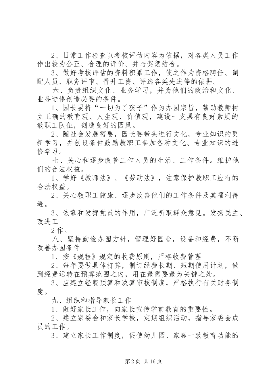 关于医院各项规章制度学习心得体会范文_第2页