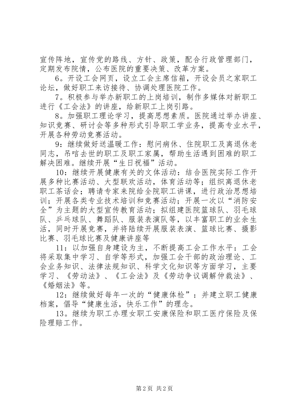 关于医院工会工作思路_第2页