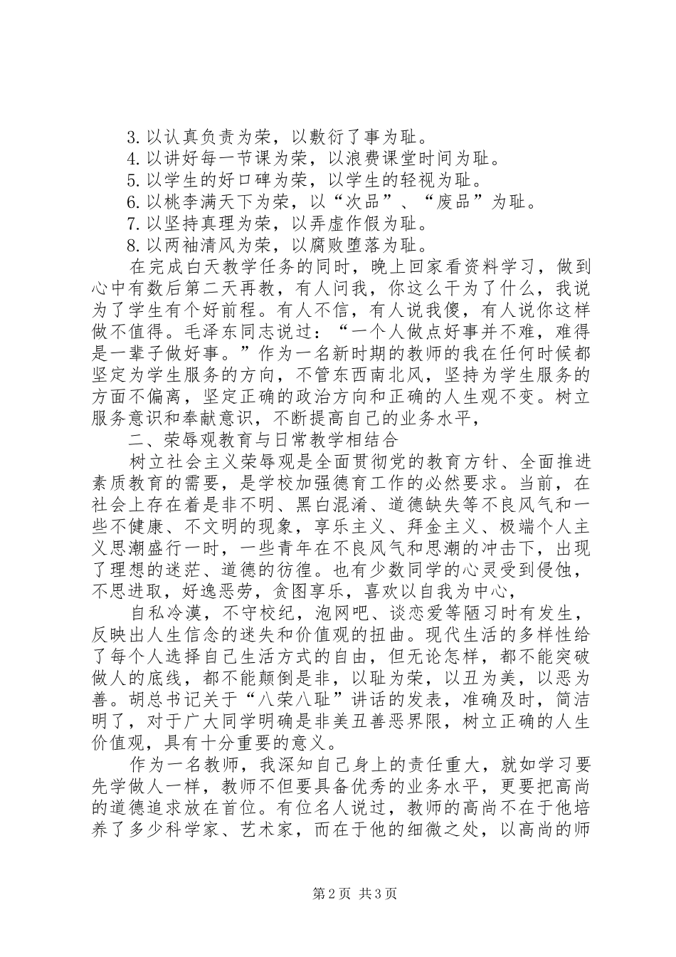 关于树立崇高理想的思想汇报_第2页