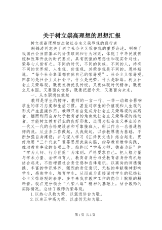 关于树立崇高理想的思想汇报