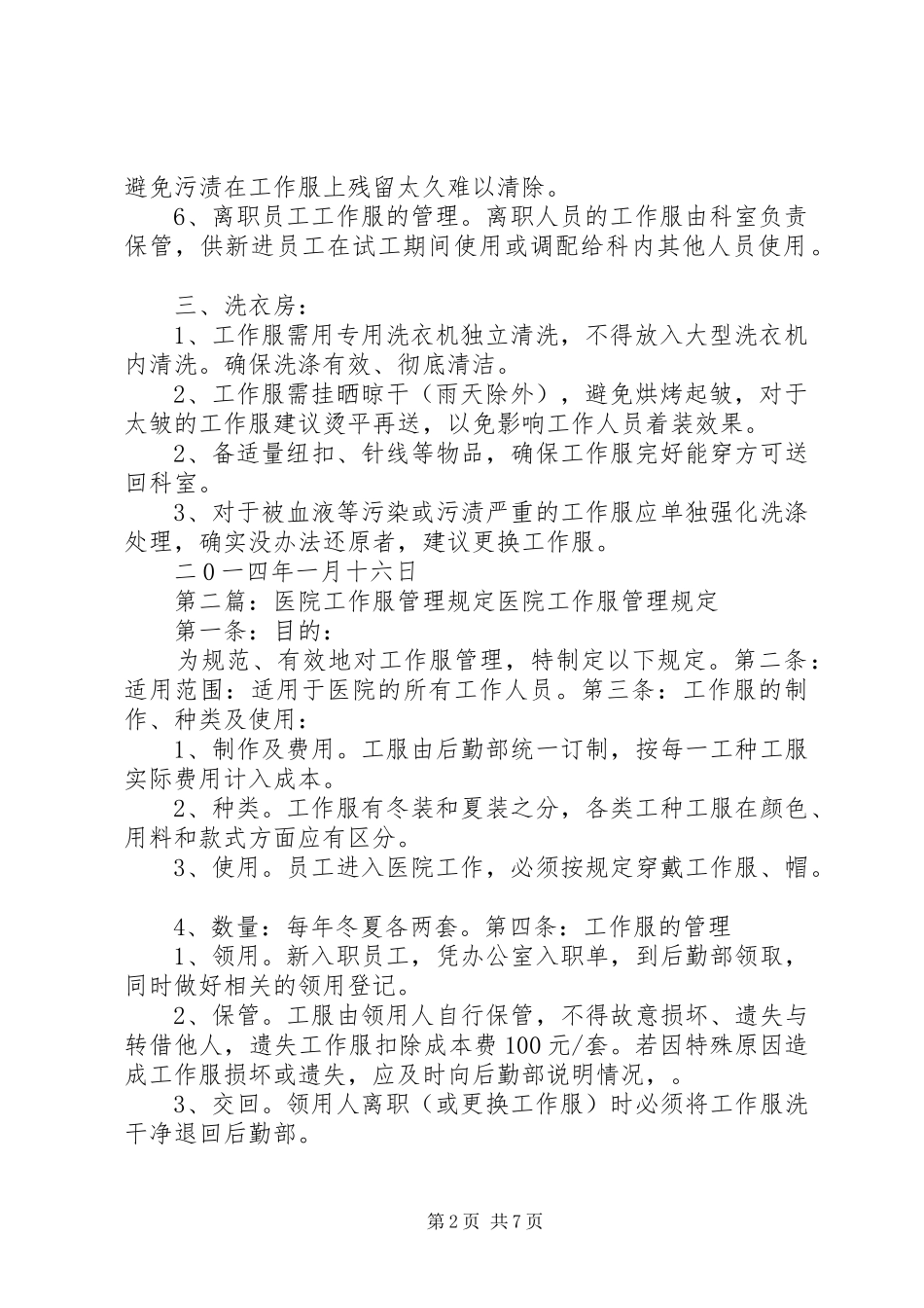 关于医院工作服管理的规定_第2页