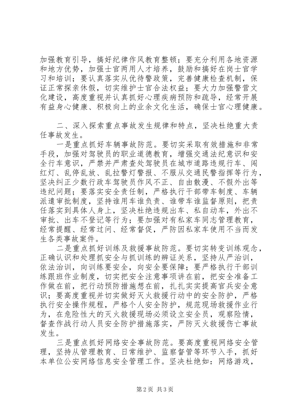 关于树立科学发展安全理念抓好部队安全防事故工作的几点思考_第2页