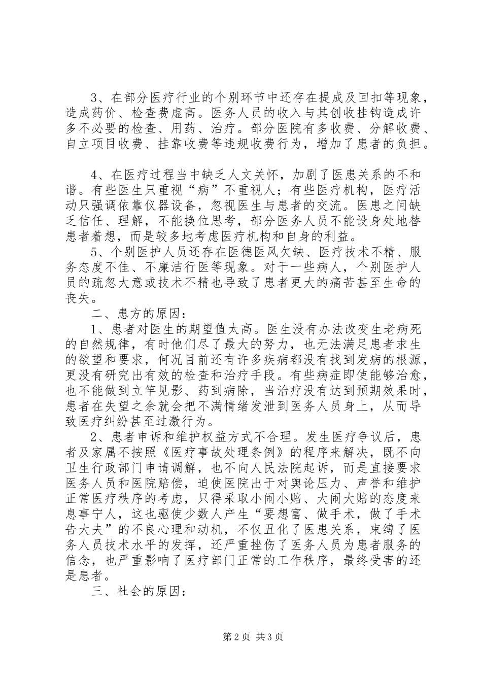 关于医院和谐建设心得体会_第2页