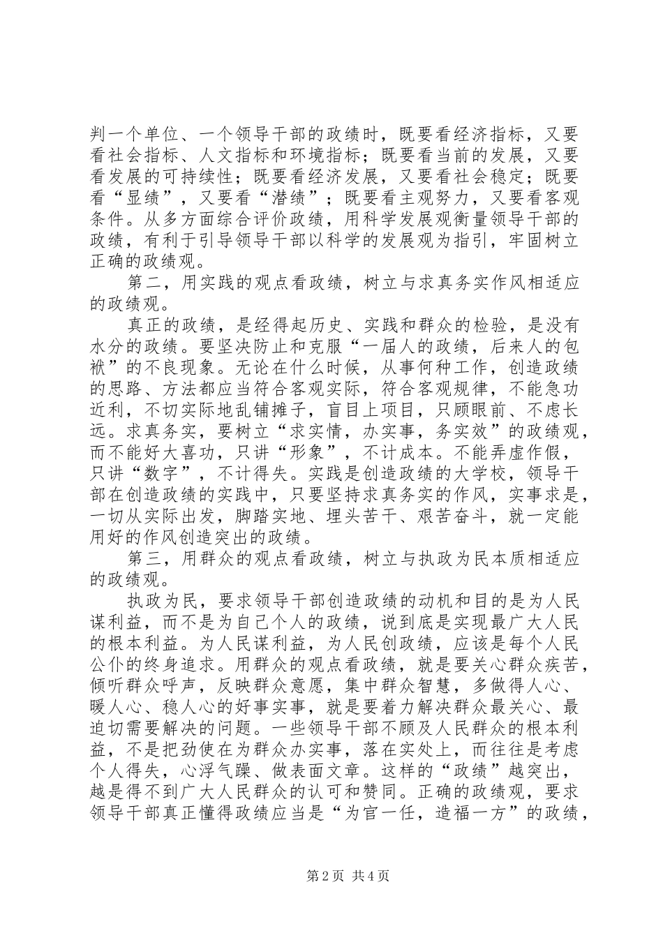 关于树立正确政绩观的思考_第2页