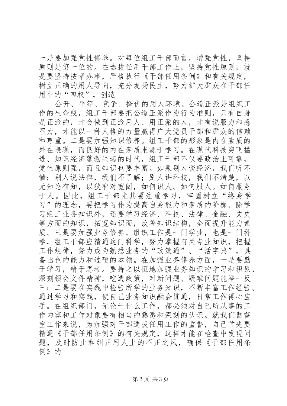 关于树立组工干部新形象的几点体会_第2页