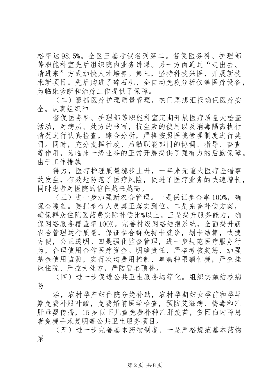 关于医院内部控制工作总结汇总篇_第2页