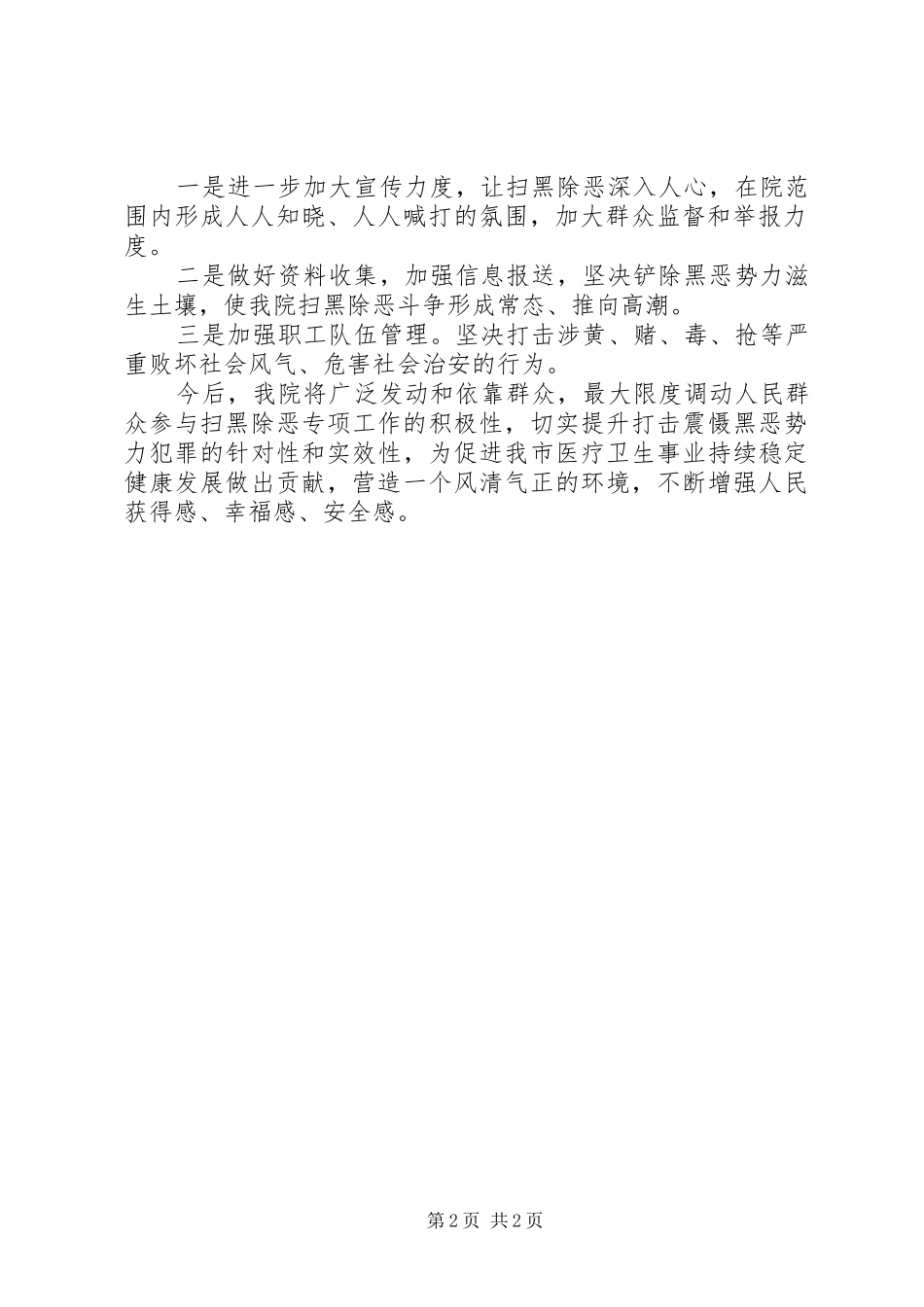 关于医院扫黑除恶的工作总结_第2页