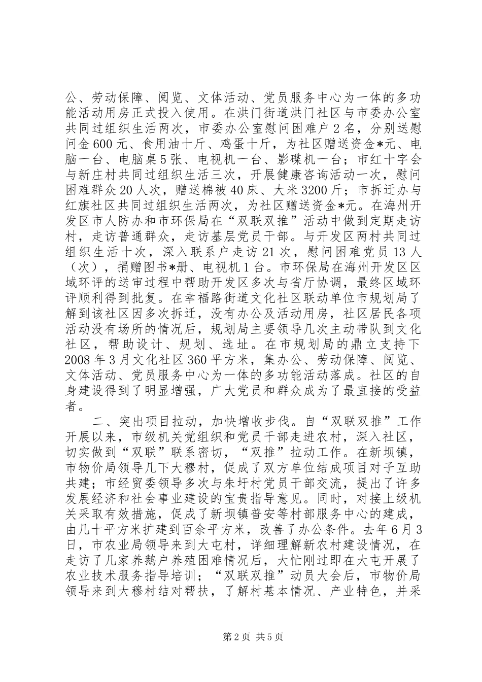 关于双联双推工作的实践与思考_第2页