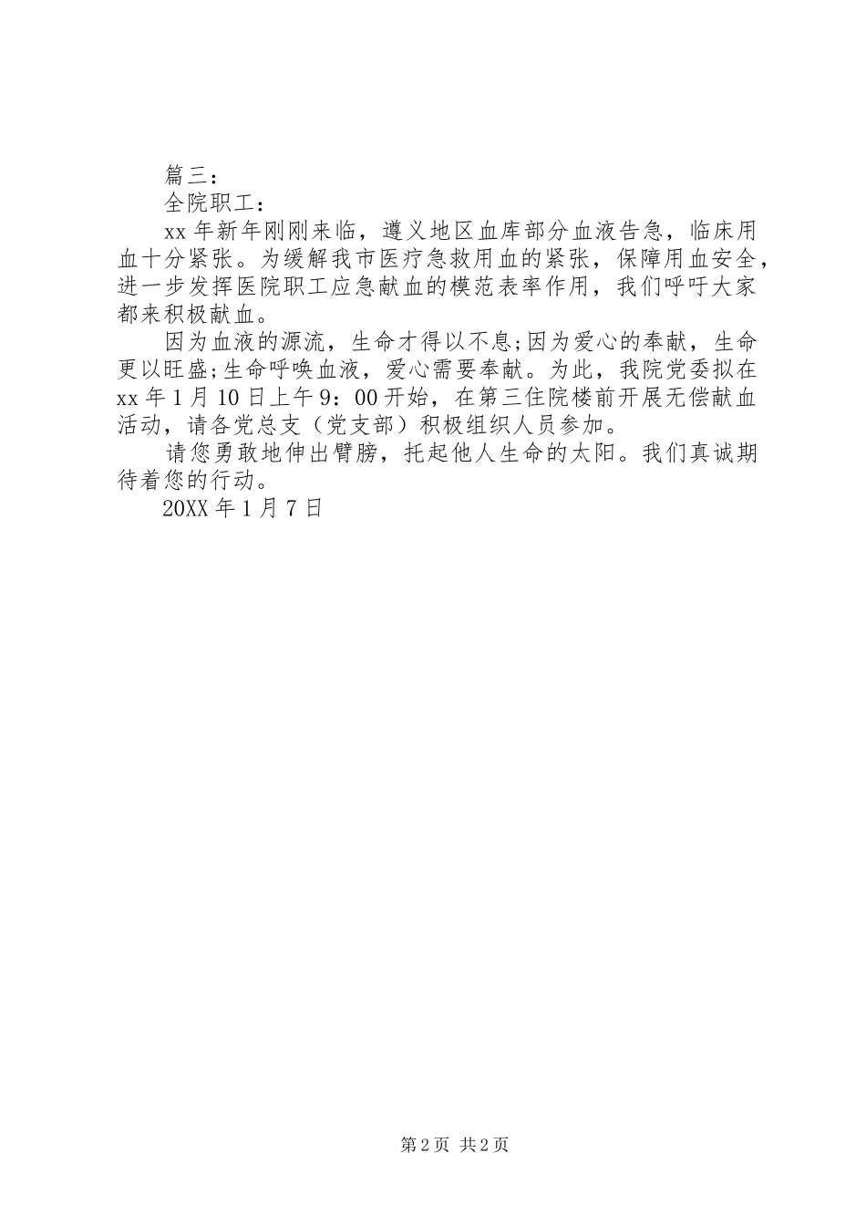 关于医院无偿献血的倡议书_第2页