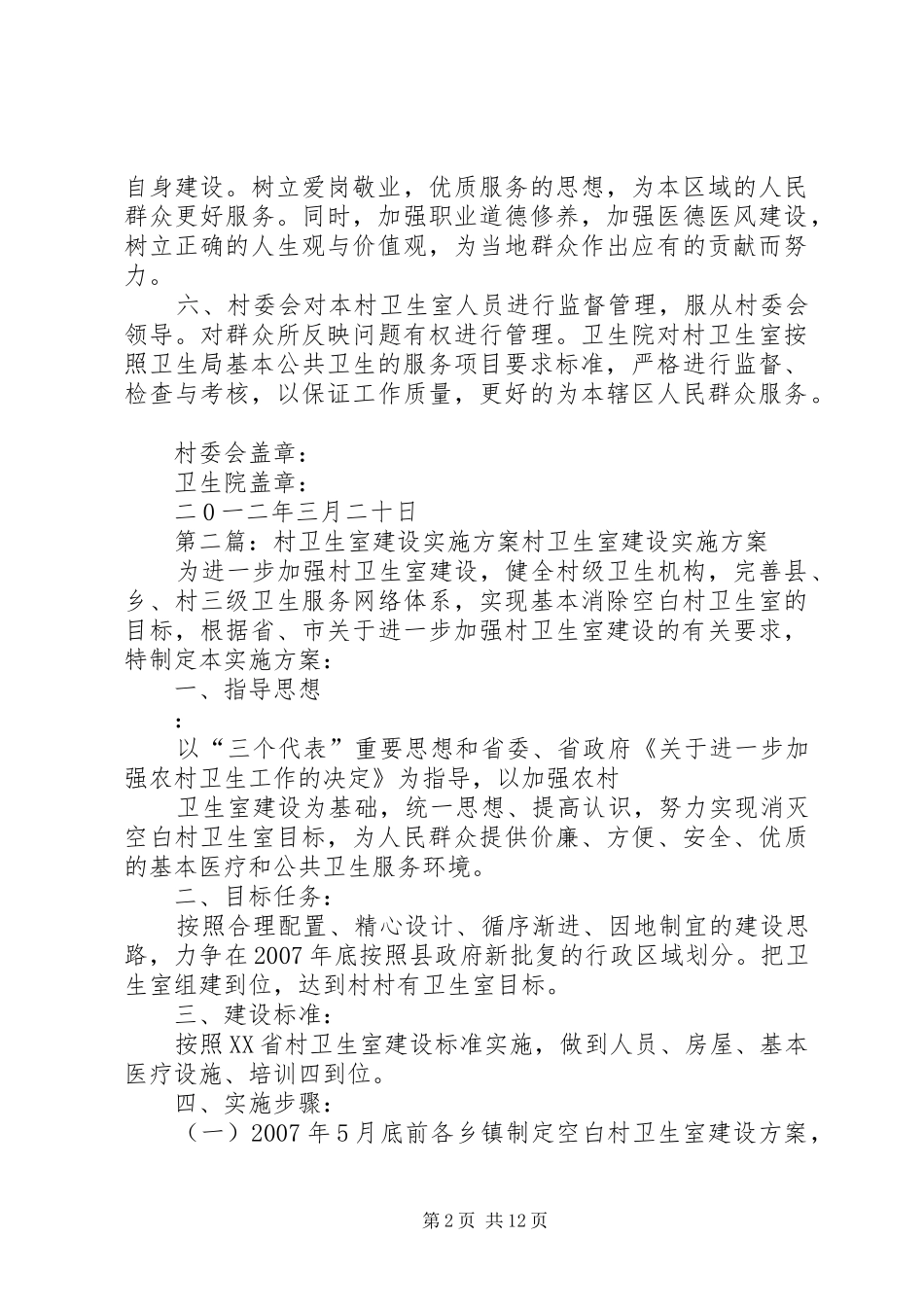 关于双庙村卫生室的整改实施方案_第2页