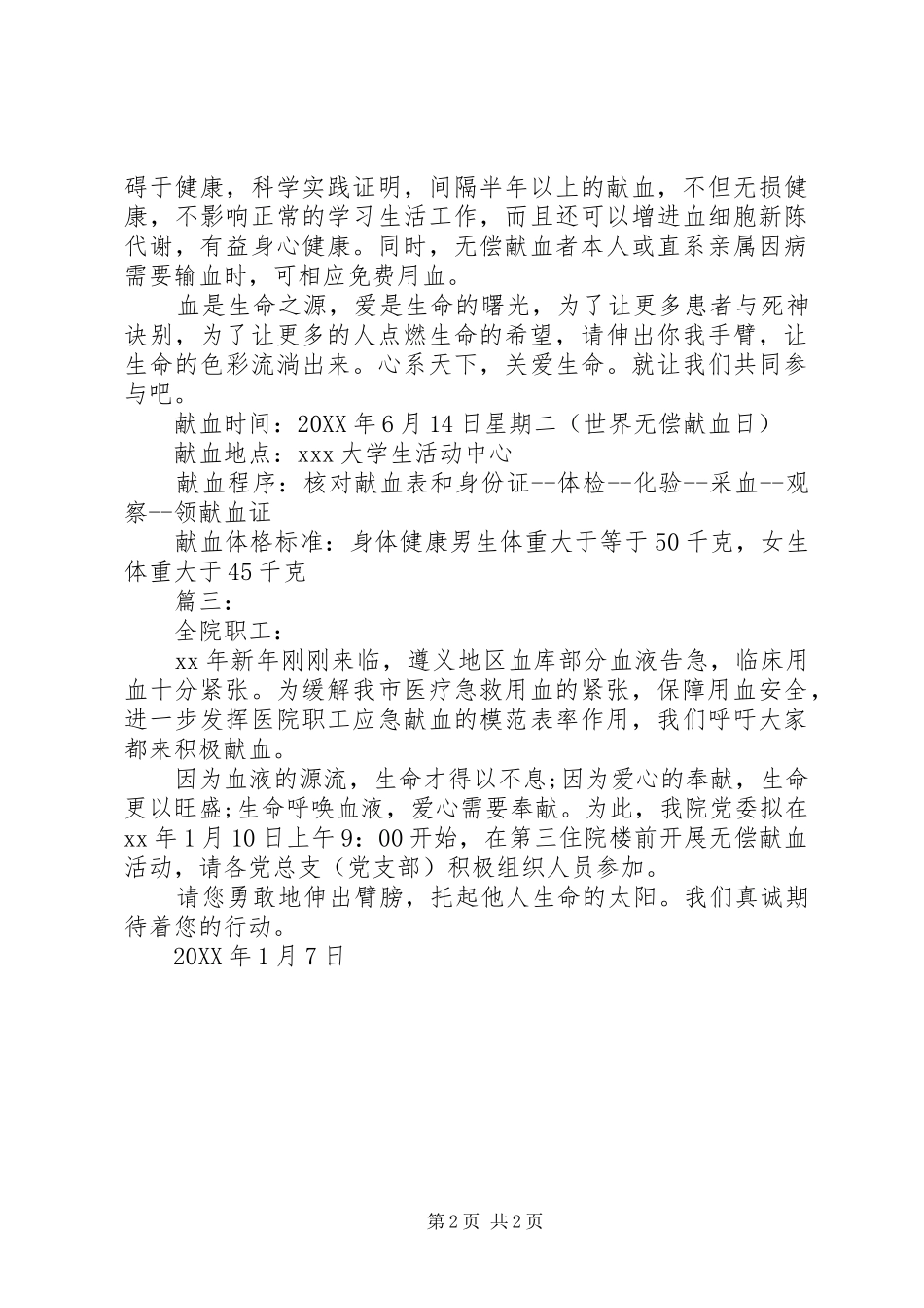 关于医院无偿献血的倡议书范文_第2页