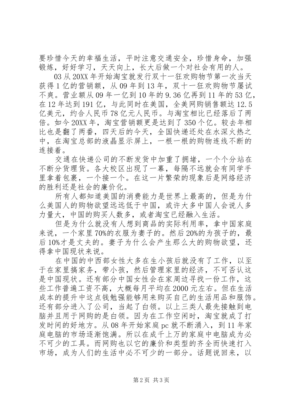 关于双十一合理消费范文_第2页