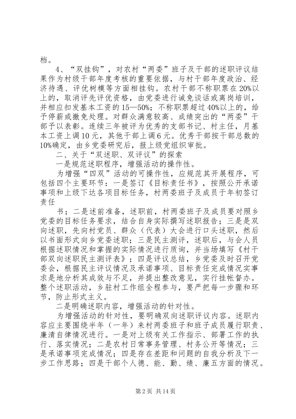 关于双述职双评议的做法与探索_第2页