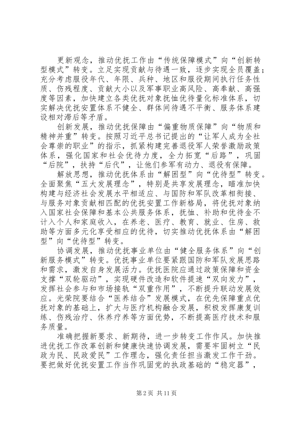 关于双拥工作的思考文章五篇_第2页