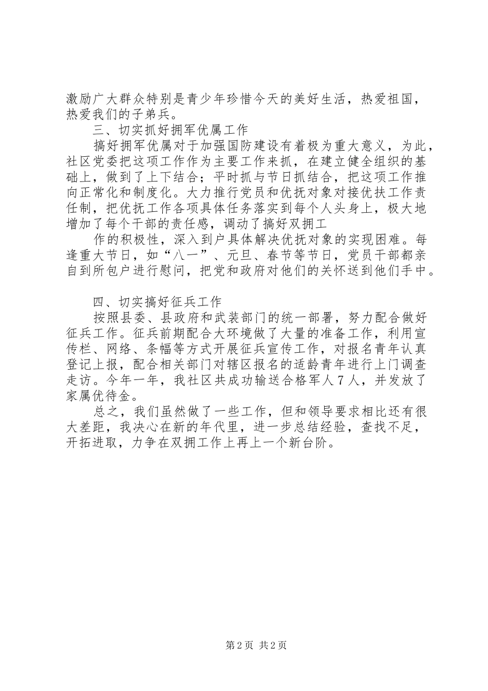 关于双拥述职的报告_第2页