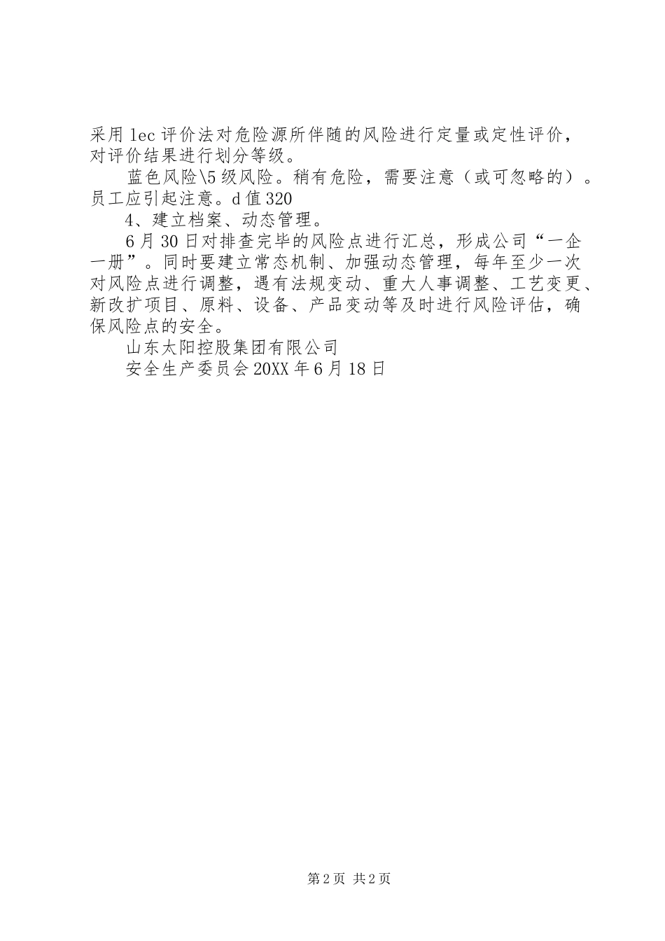 关于双重预防机制建设工作方案_第2页