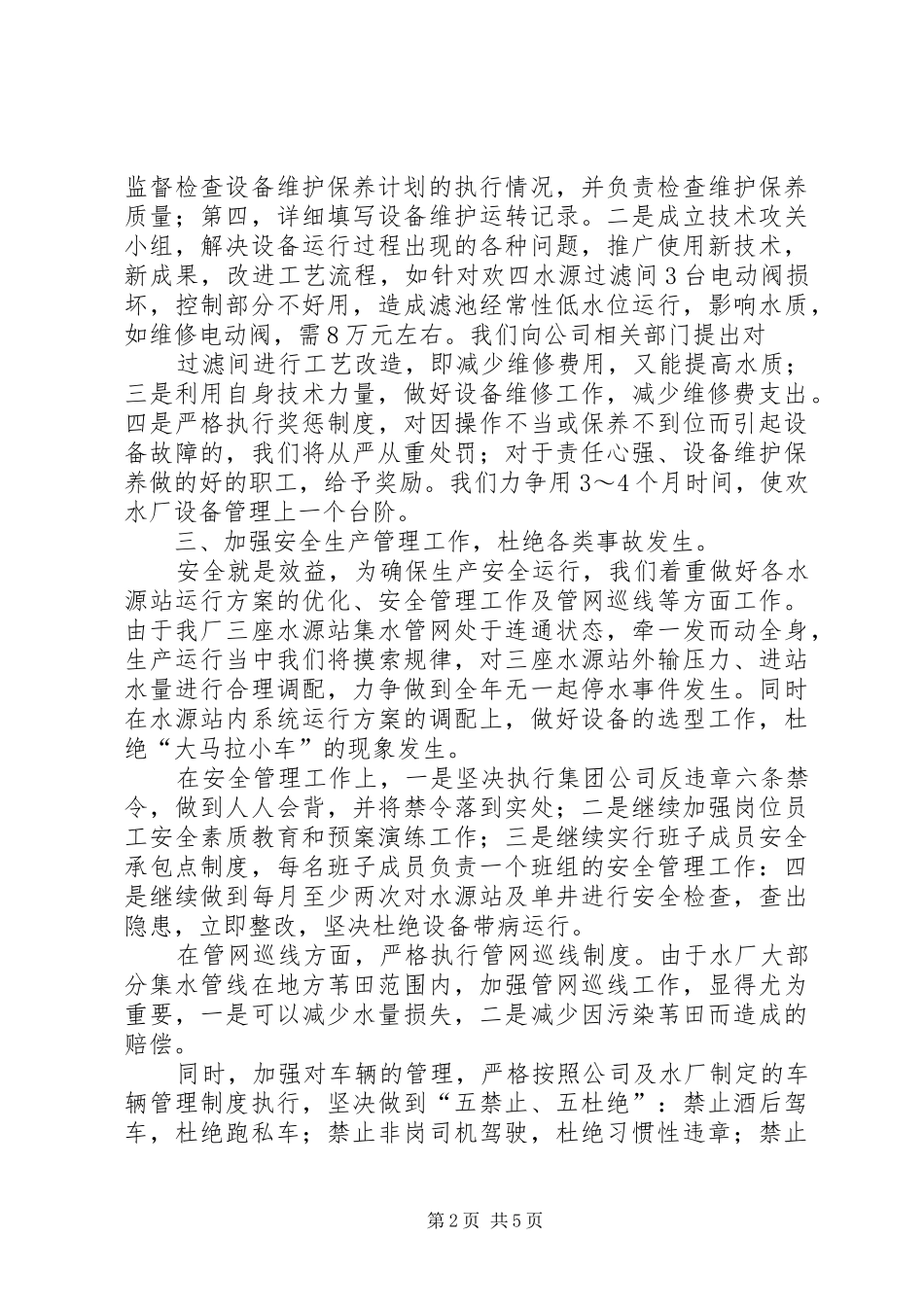 关于水厂的工作思路总结_第2页