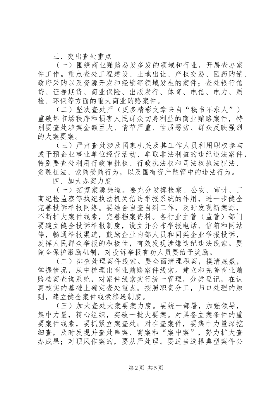 关于依法查处商业贿赂案件的实施意见_第2页