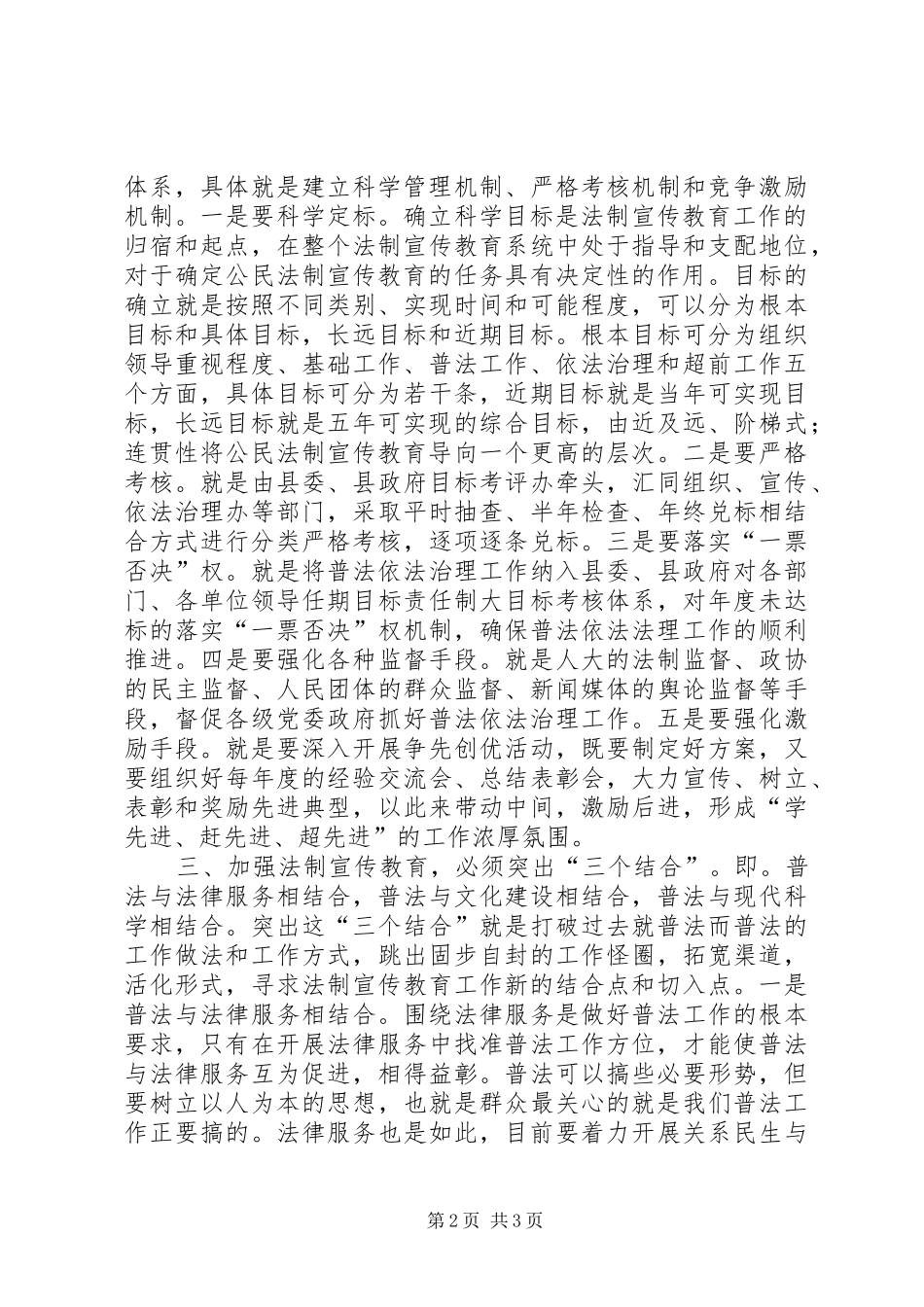 关于依法普法建设的心得体会范文_第2页