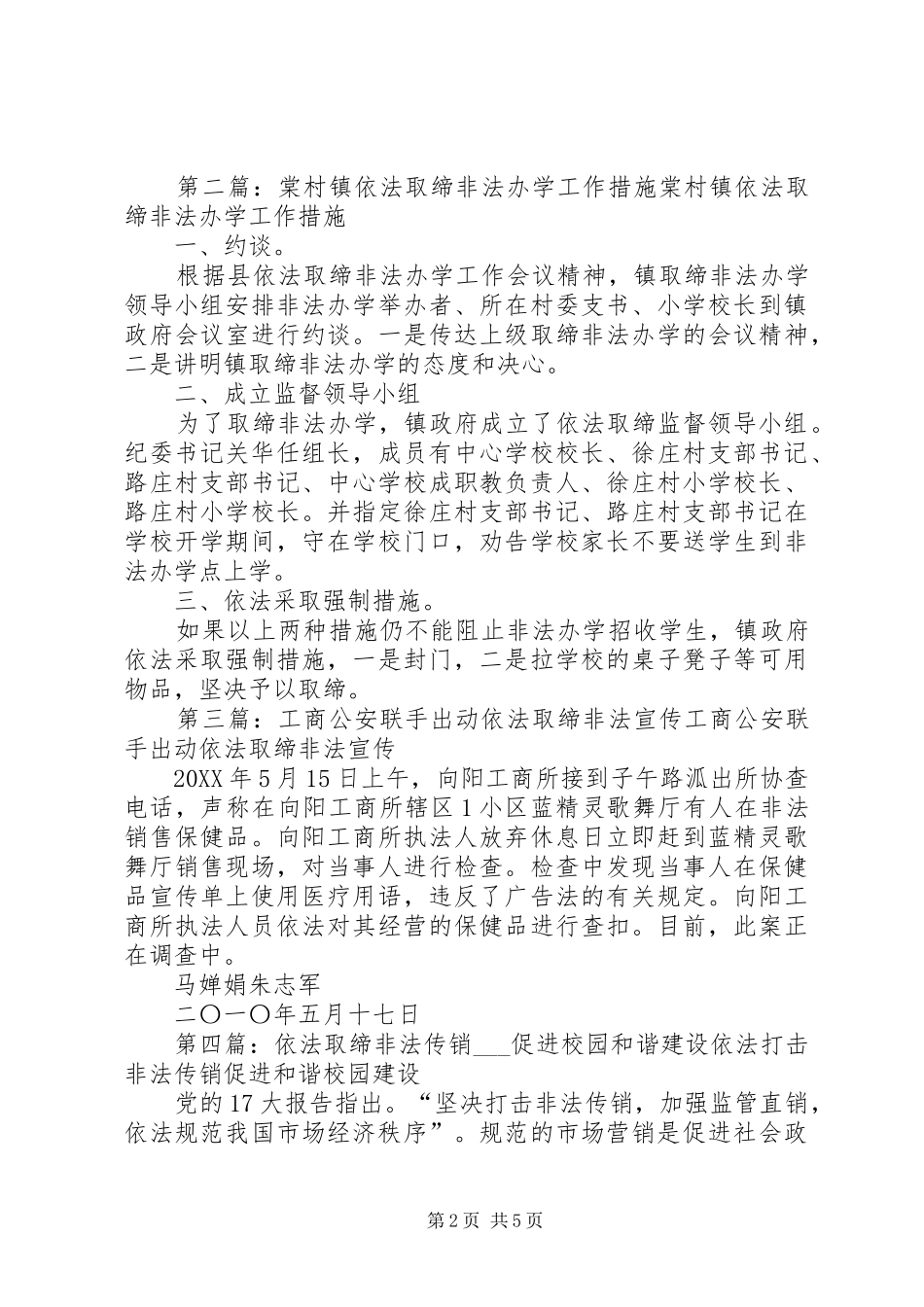 关于依法取缔非法宗族组织_第2页