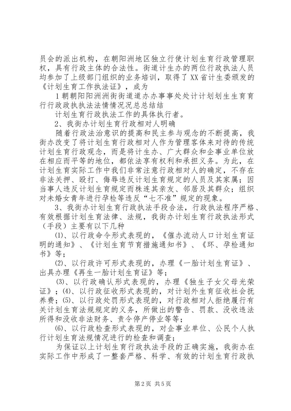 关于依法维护矿山生产正常秩序确保企业合法权益的请示_第2页