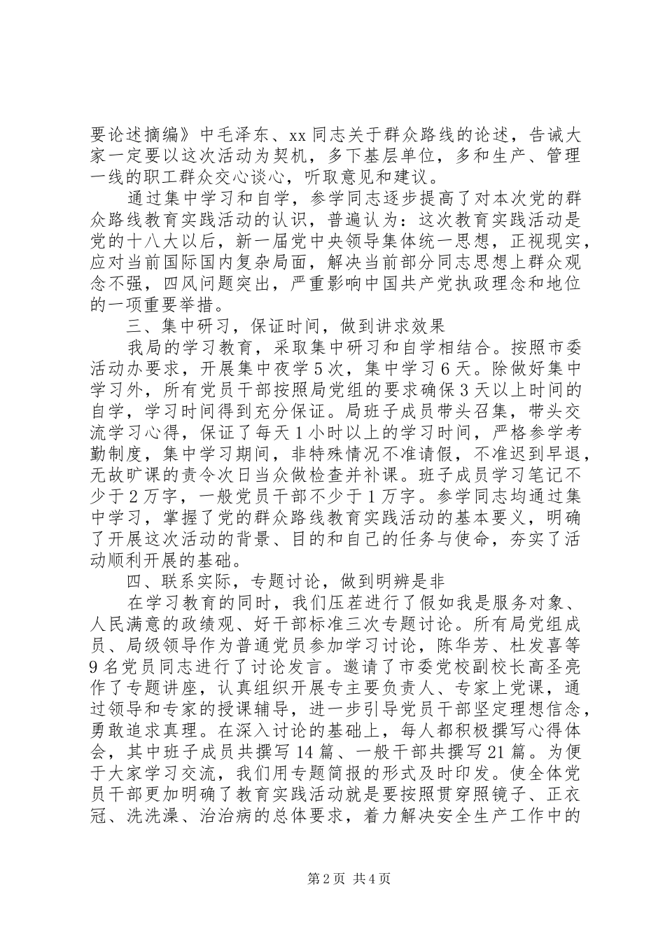 关于依法行政工作报告_第2页