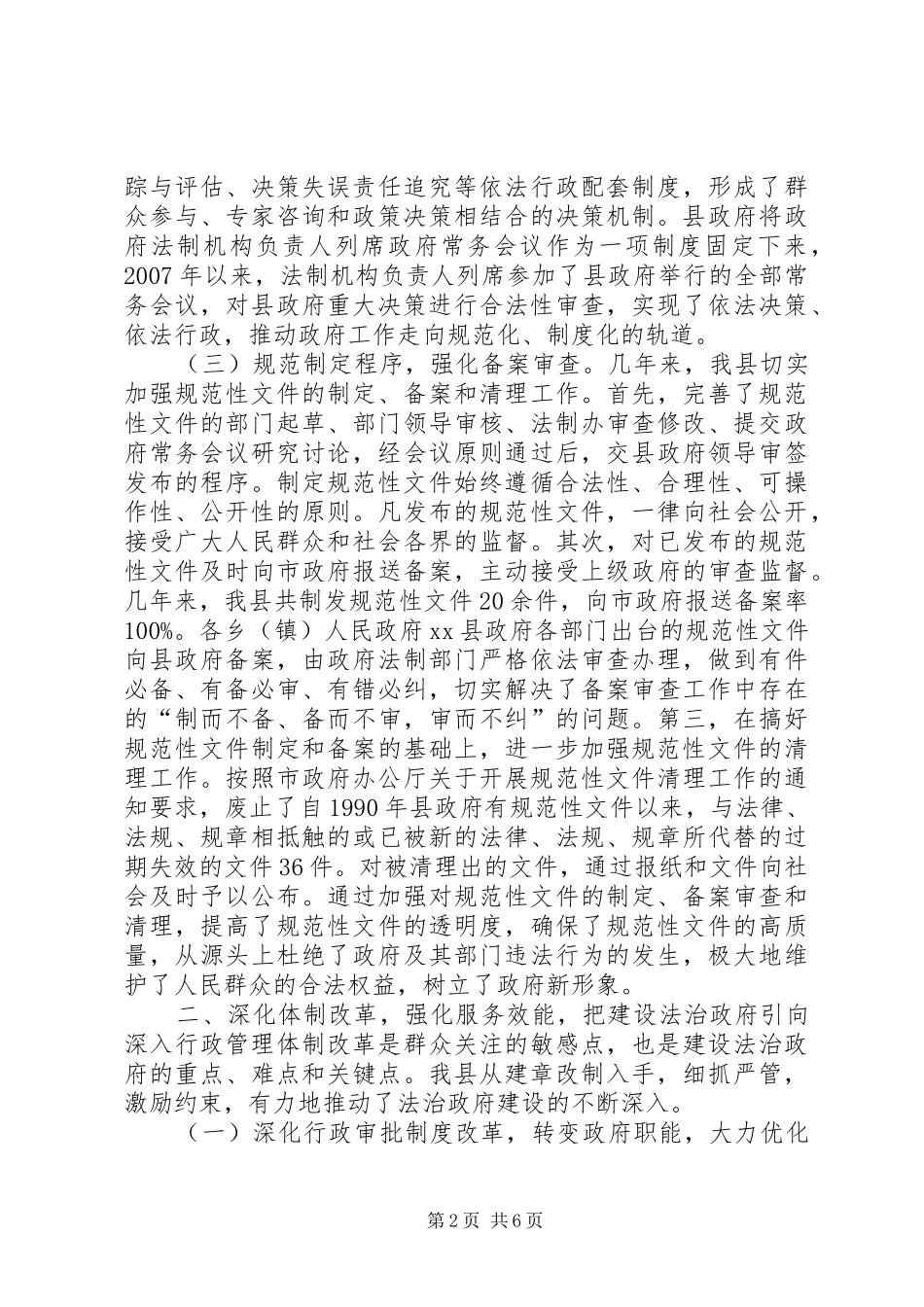 关于依法行政工作会议经验材料_第2页