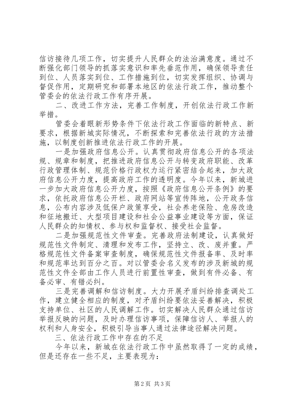 关于依法行政工作情况报告_第2页