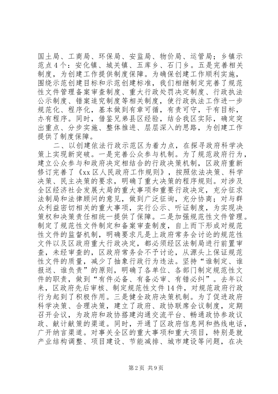 关于依法行政示范创建工作情况汇报_第2页