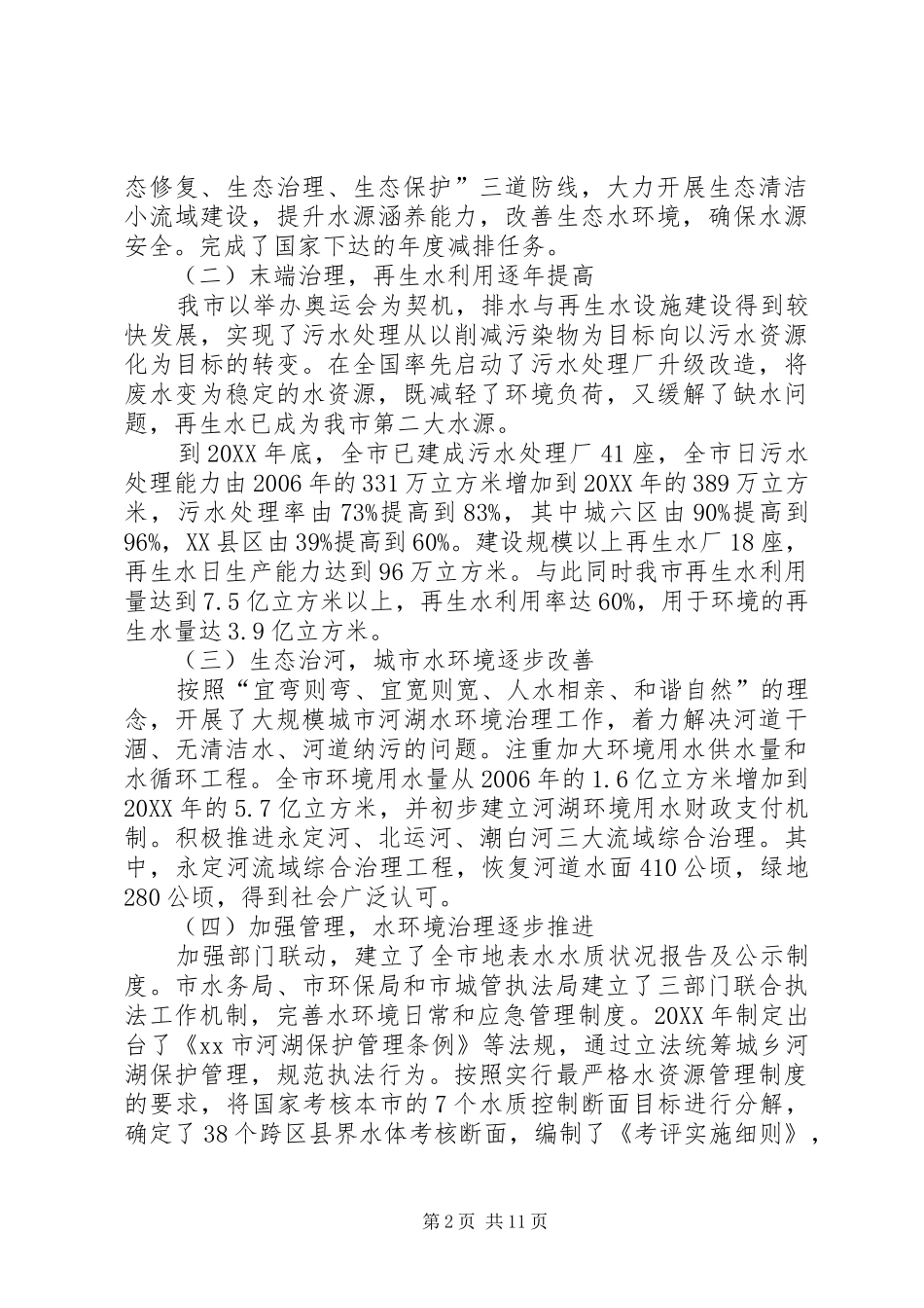 关于水环境治理若干问题的调研报告_第2页