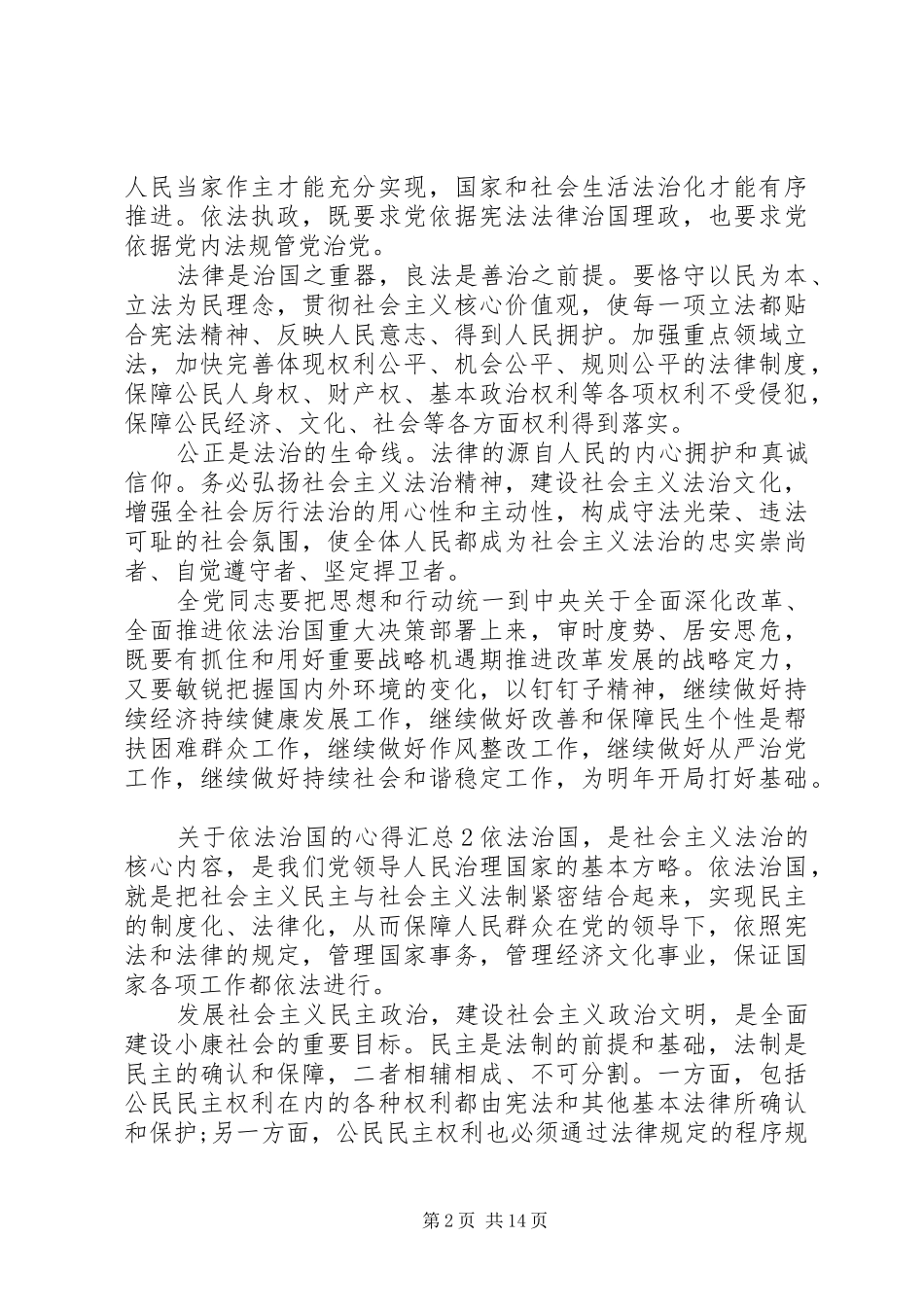 关于依法治国的心得多篇汇总_第2页