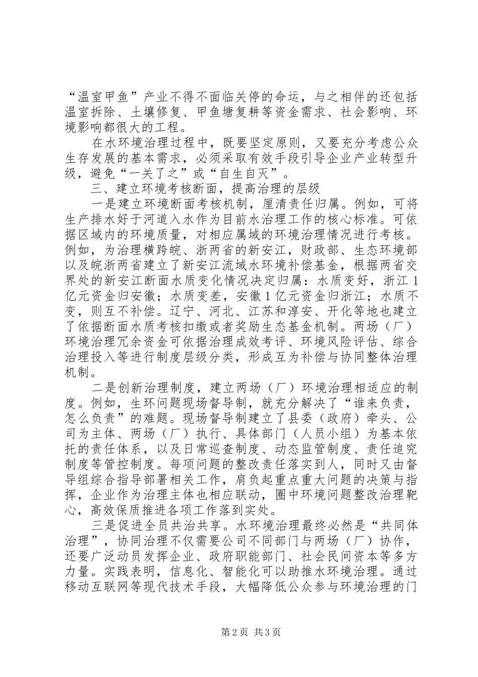 关于水环境治理问题的思考_第2页