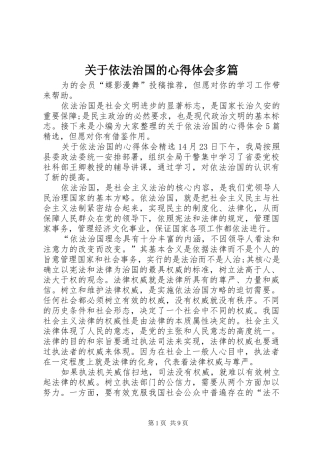 关于依法治国的心得体会多篇