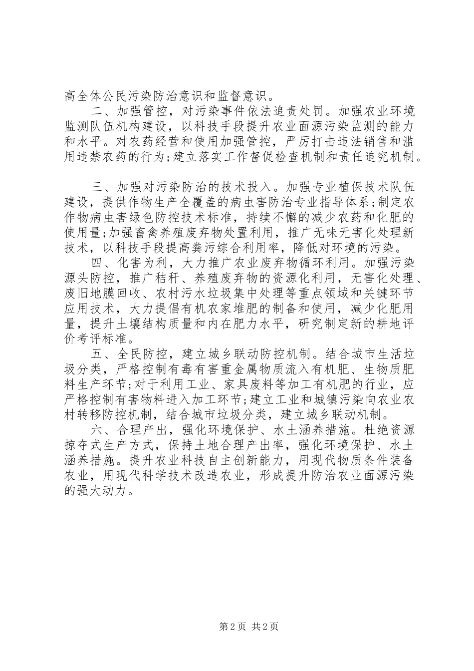 关于依法治理农业面源污染的建议_第2页