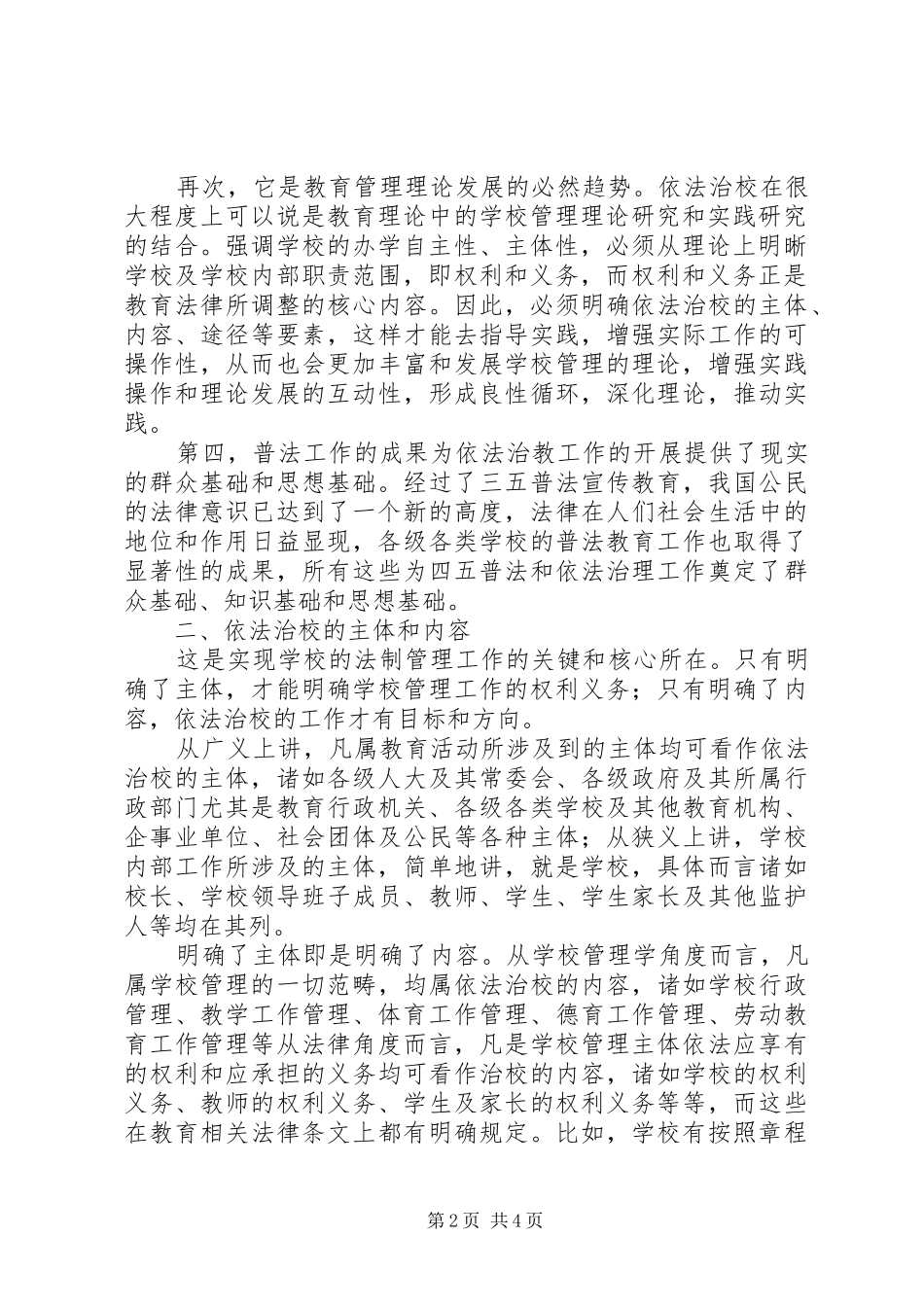 关于依法治校的几点思考_第2页