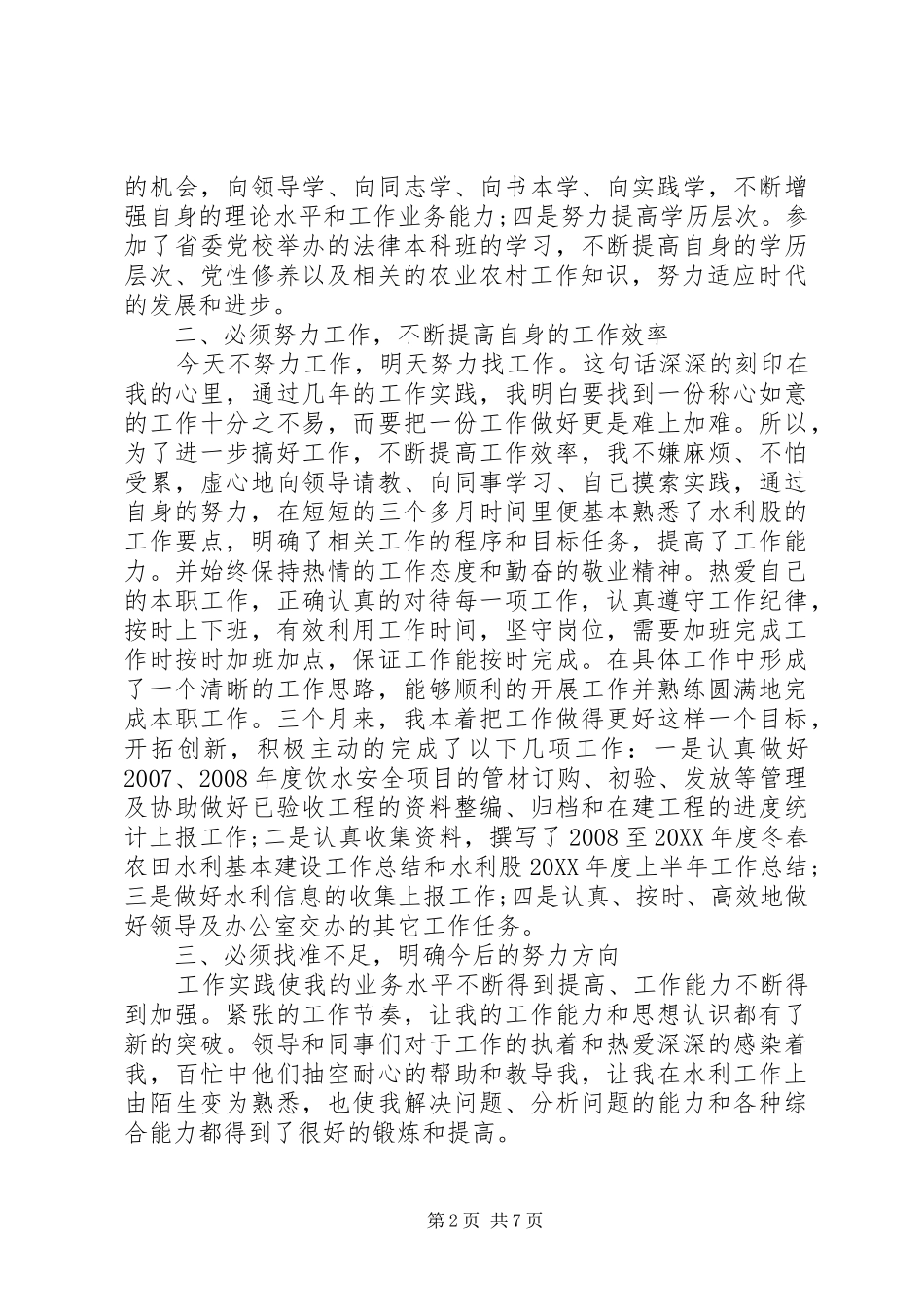 关于水利工作学习心得体会_第2页
