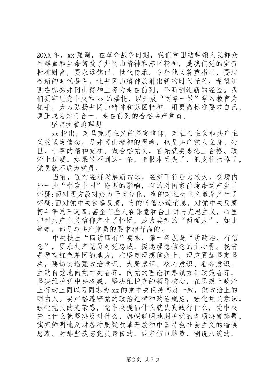 关于依靠群众求胜利心得体会_第2页